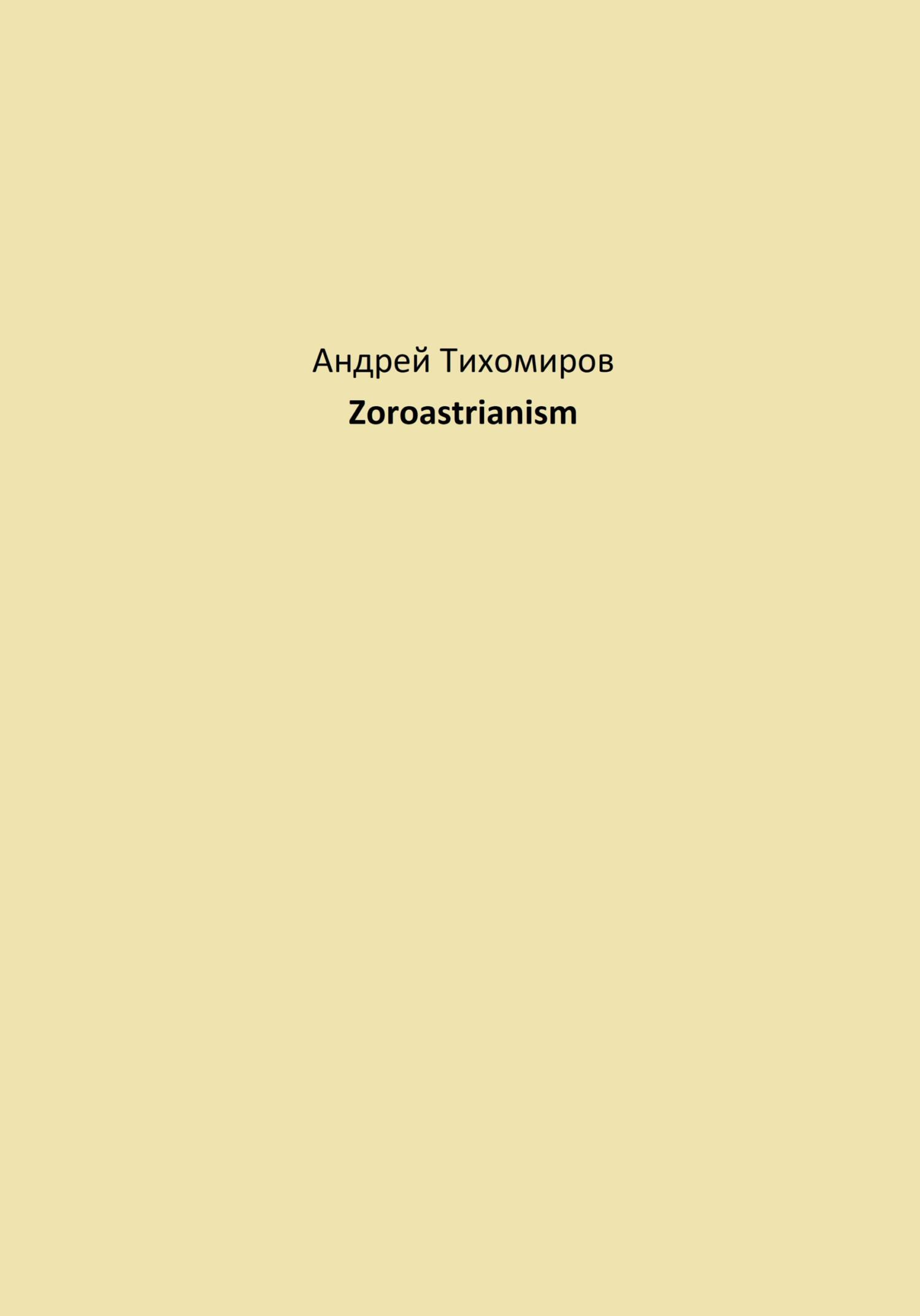 читать Zoroastrianism