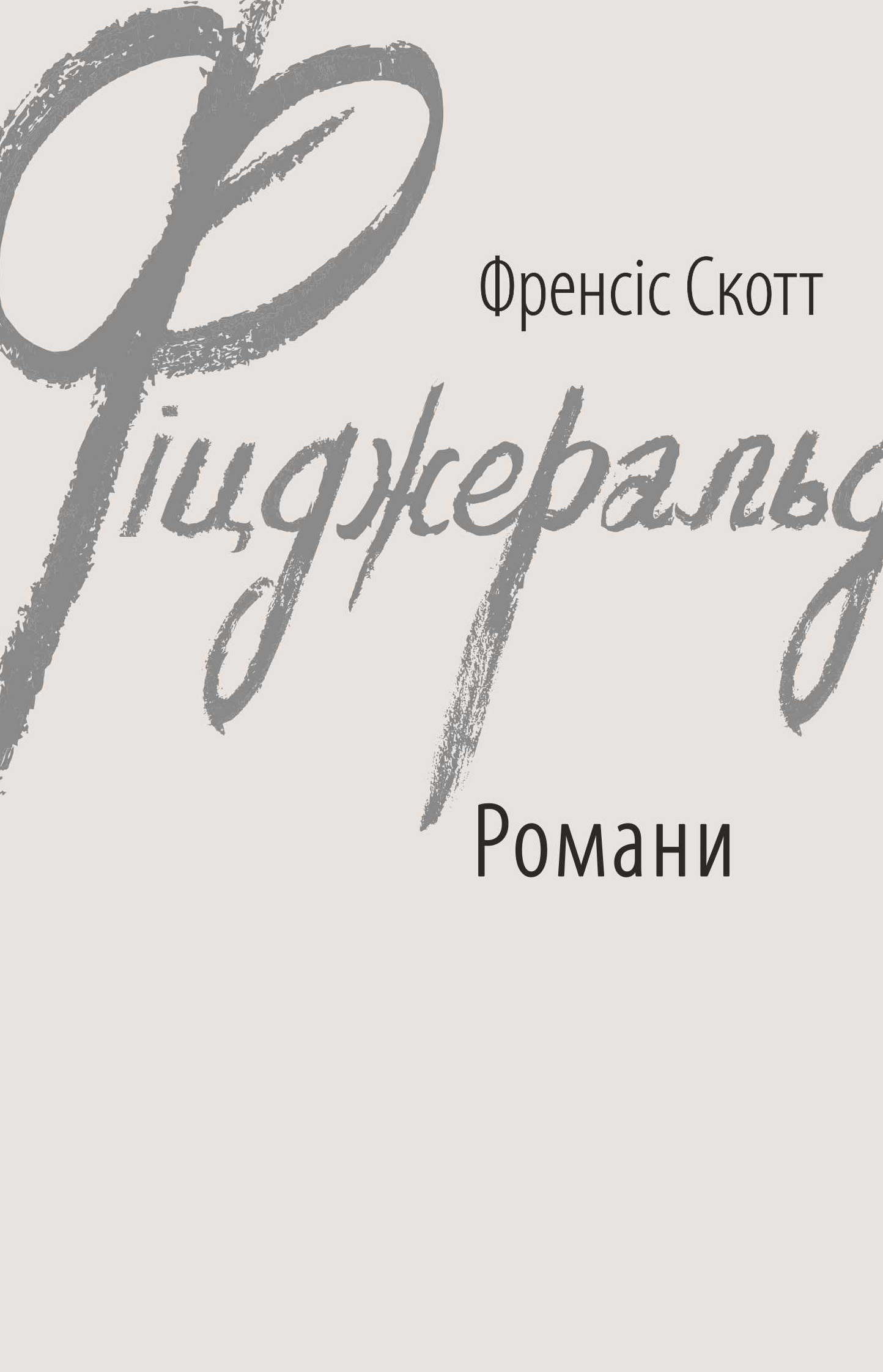 читать Романи