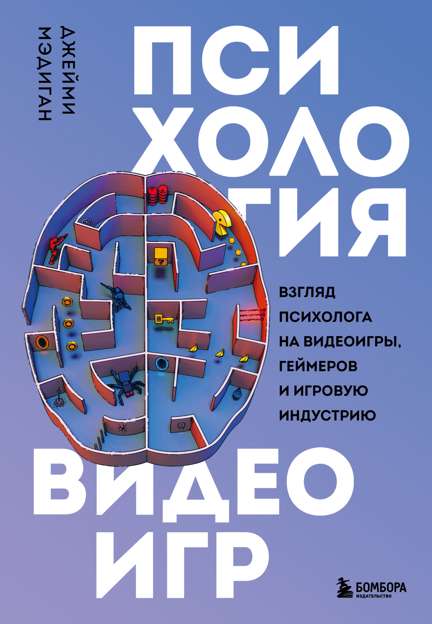 читать Психология видеоигр. Взгляд психолога на видеоигры, геймеров и игровую индустрию