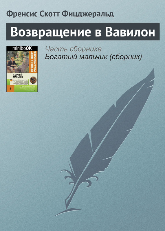 читать Возвращение в Вавилон