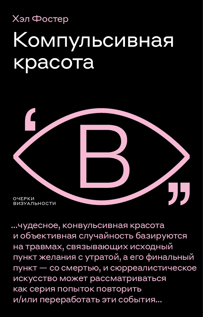 читать Компульсивная красота