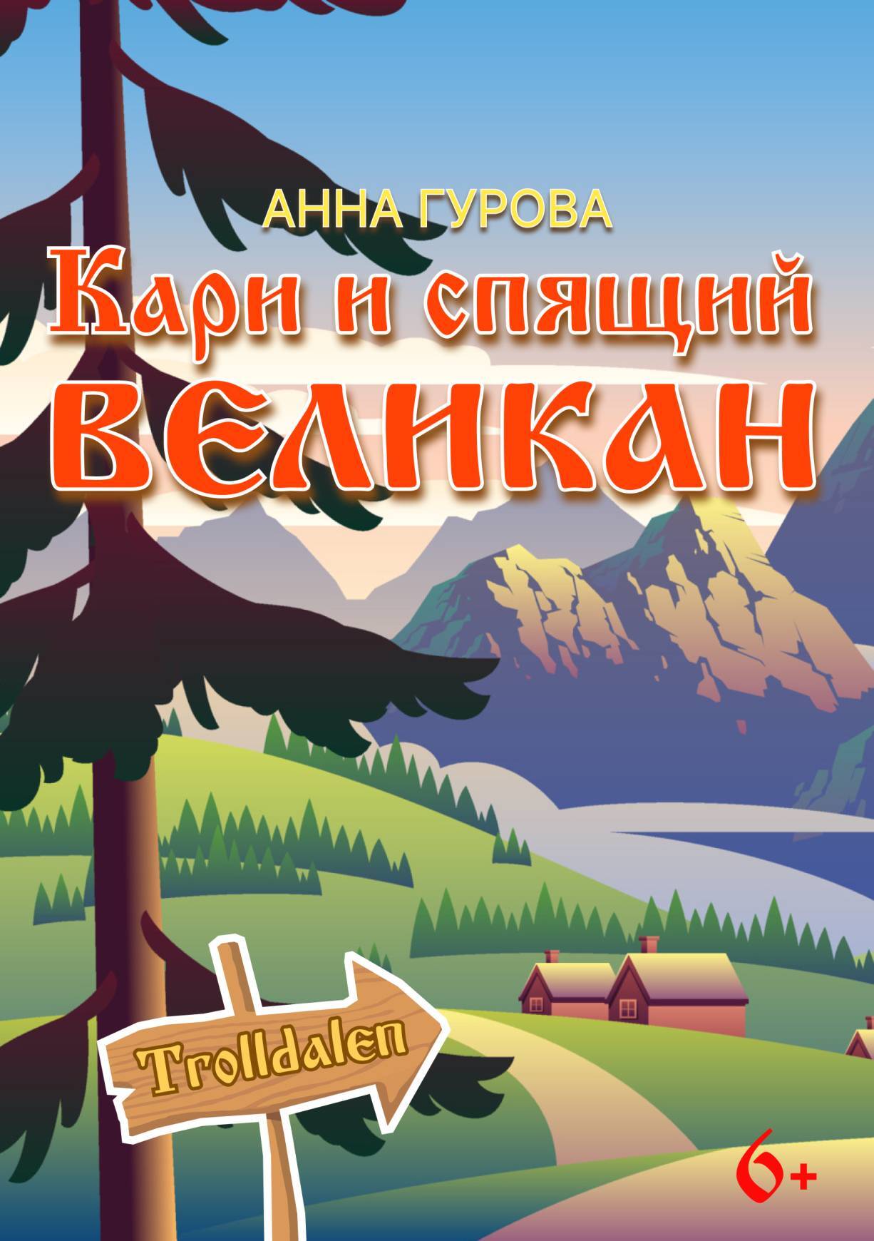 читать Кари и Спящий Великан