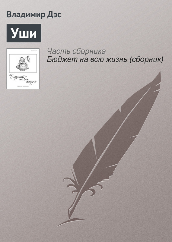 читать Уши