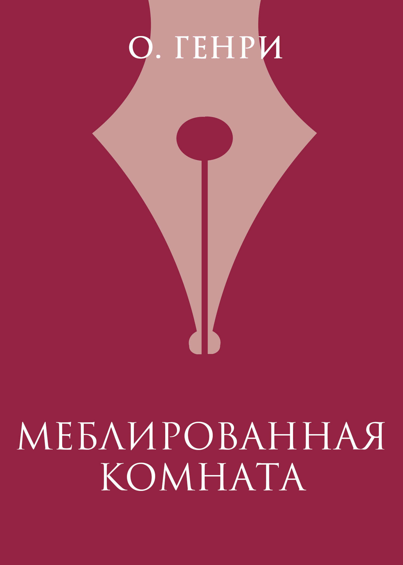 читать Меблированная комната