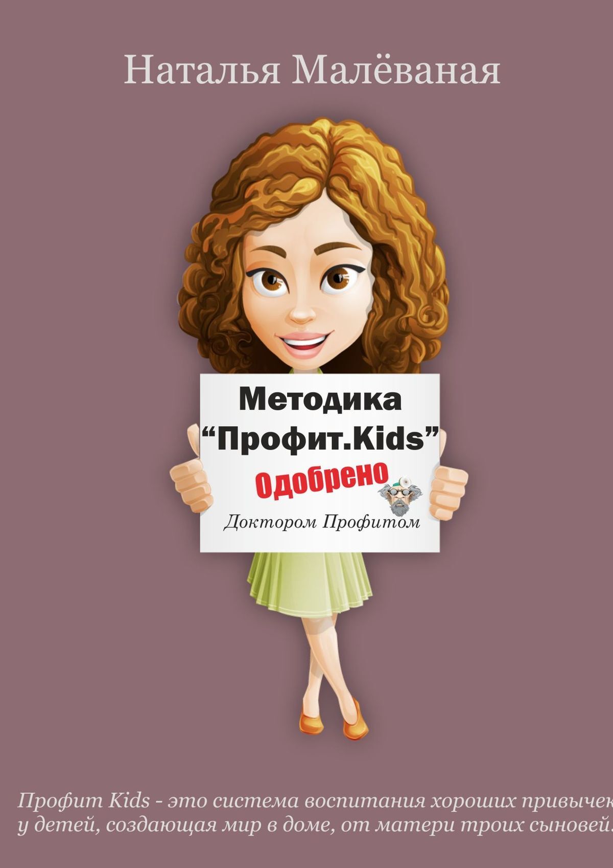читать Методика «Профит. Kids»