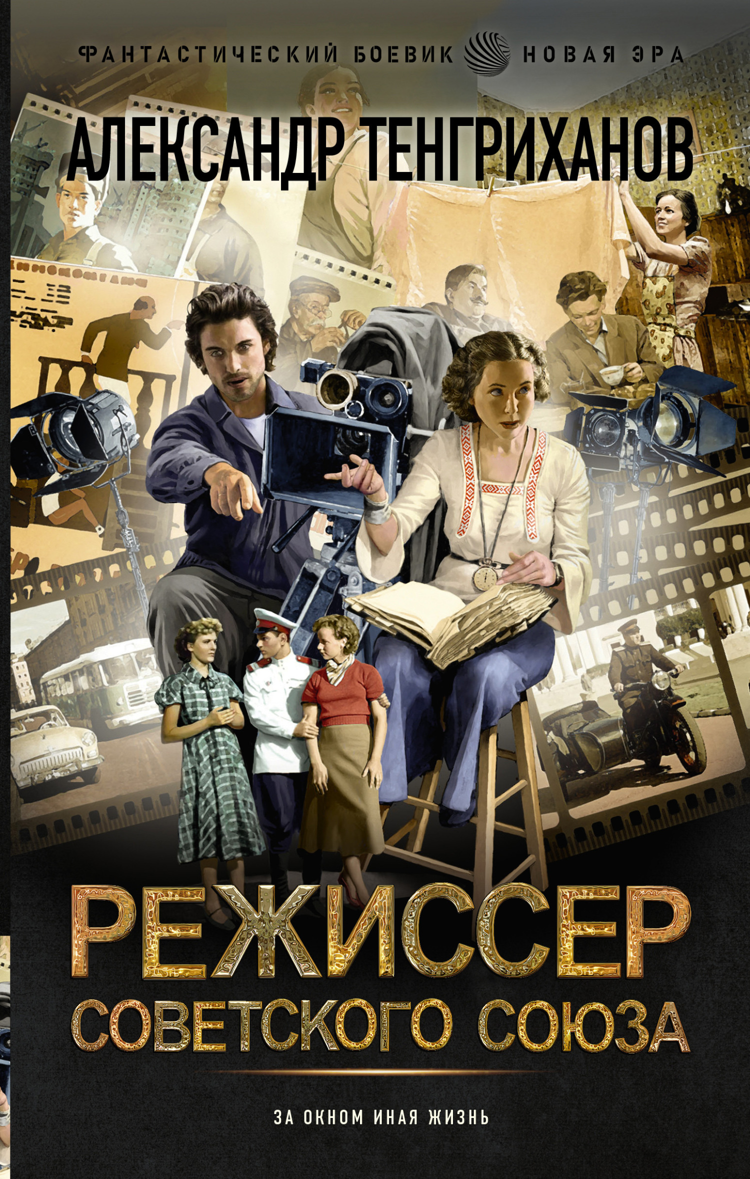 читать Режиссер Советского Союза