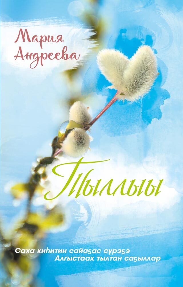 читать Тыллыы