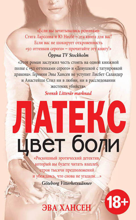 читать Цвет боли: латекс