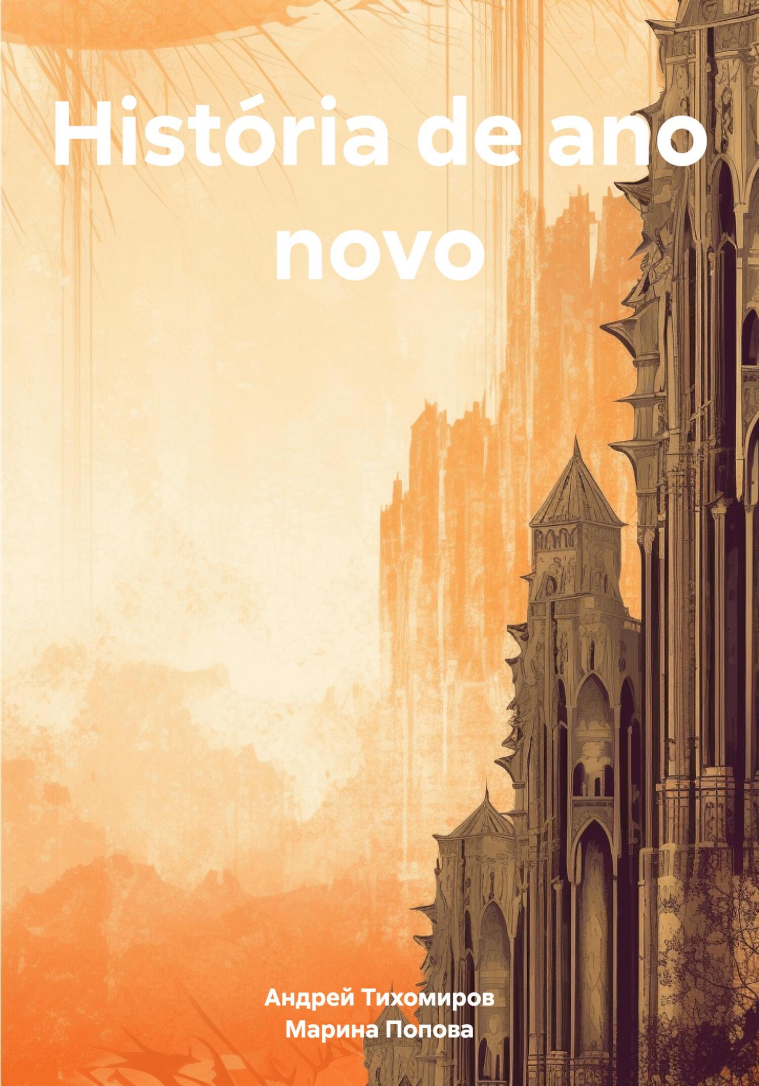 читать História de ano novo