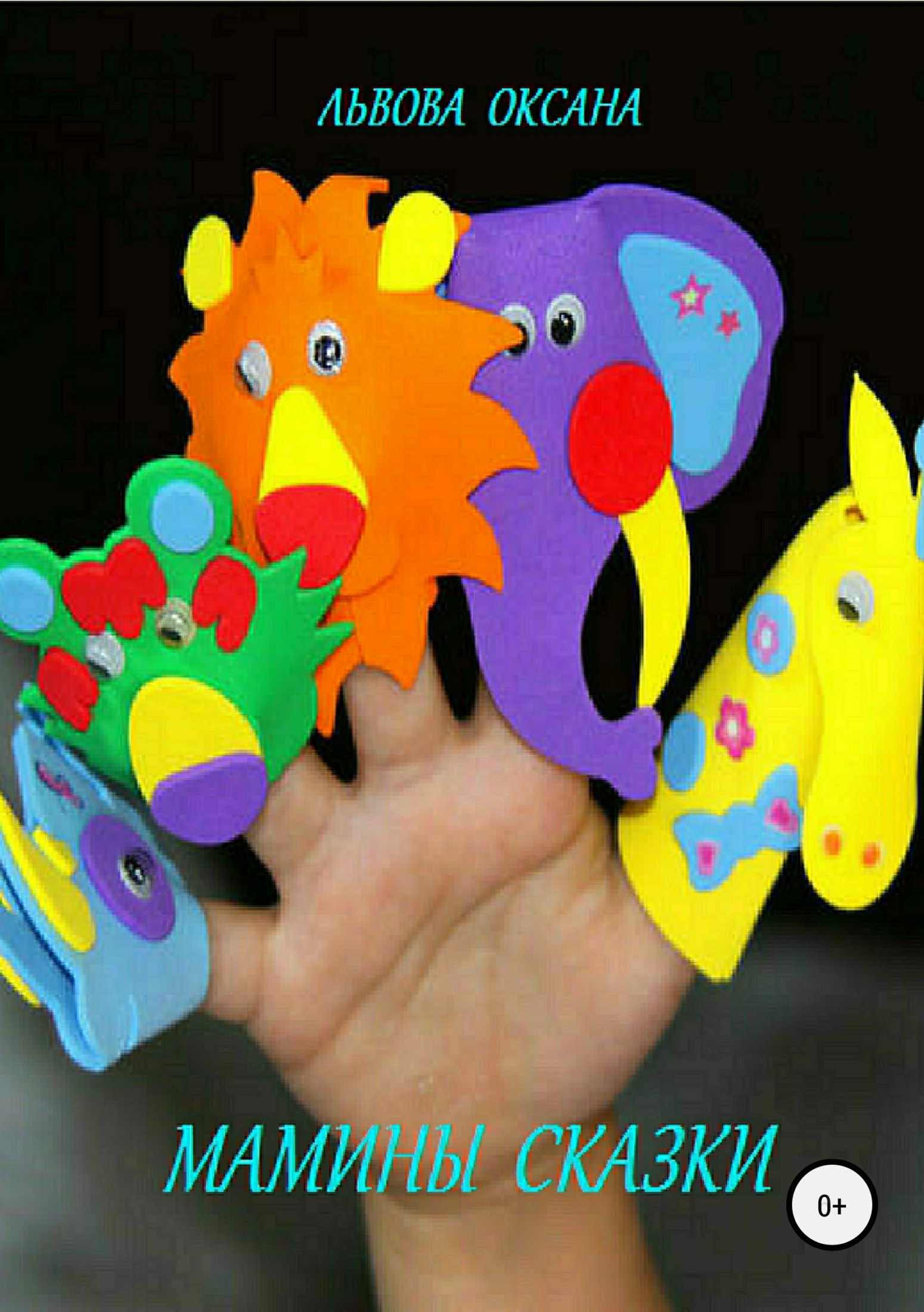 читать Мамины сказки