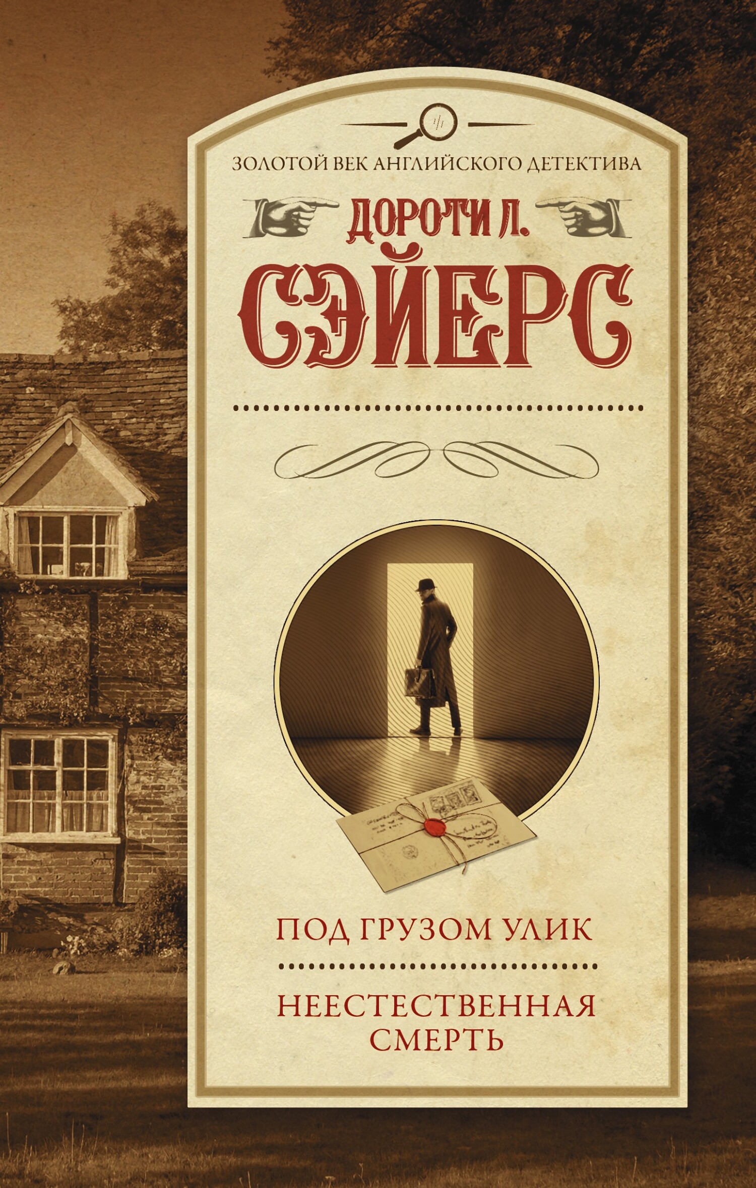 читать Под грузом улик. Неестественная смерть