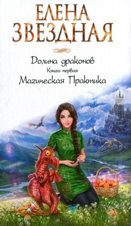 читать Книга первая. Магическая Практика