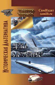 читать Щука в курятнике