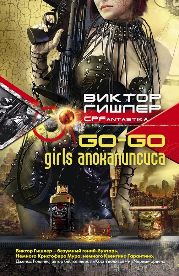 читать Go-Go Girls апокалипсиса