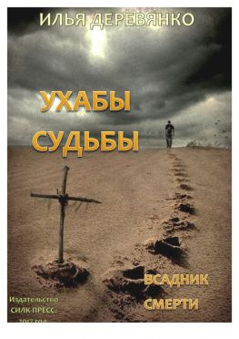 читать Всадник смерти