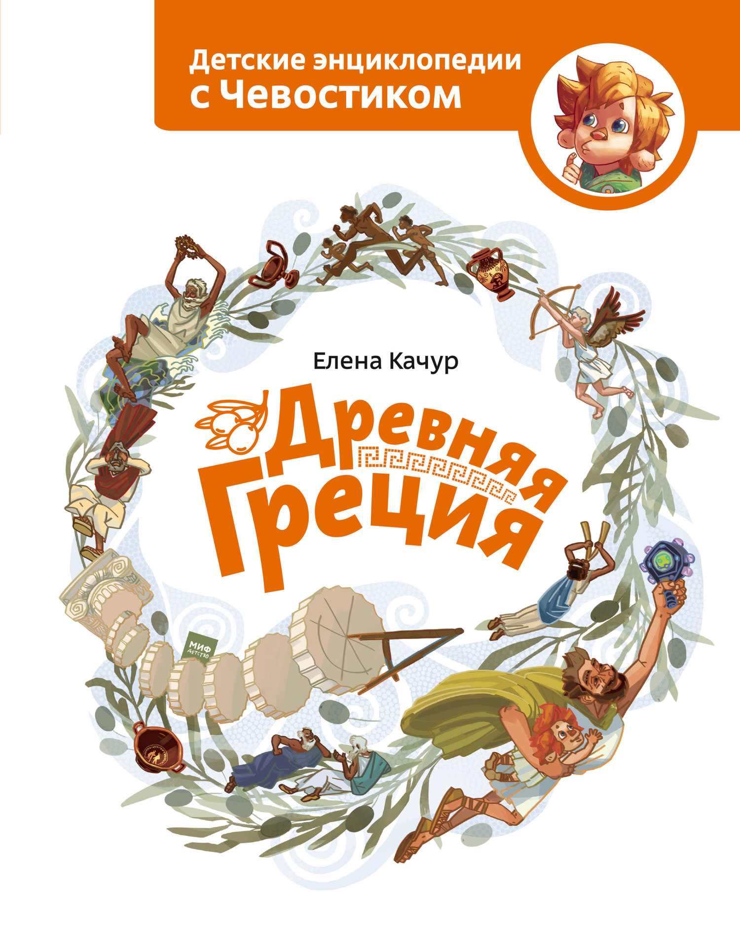 читать Древняя Греция