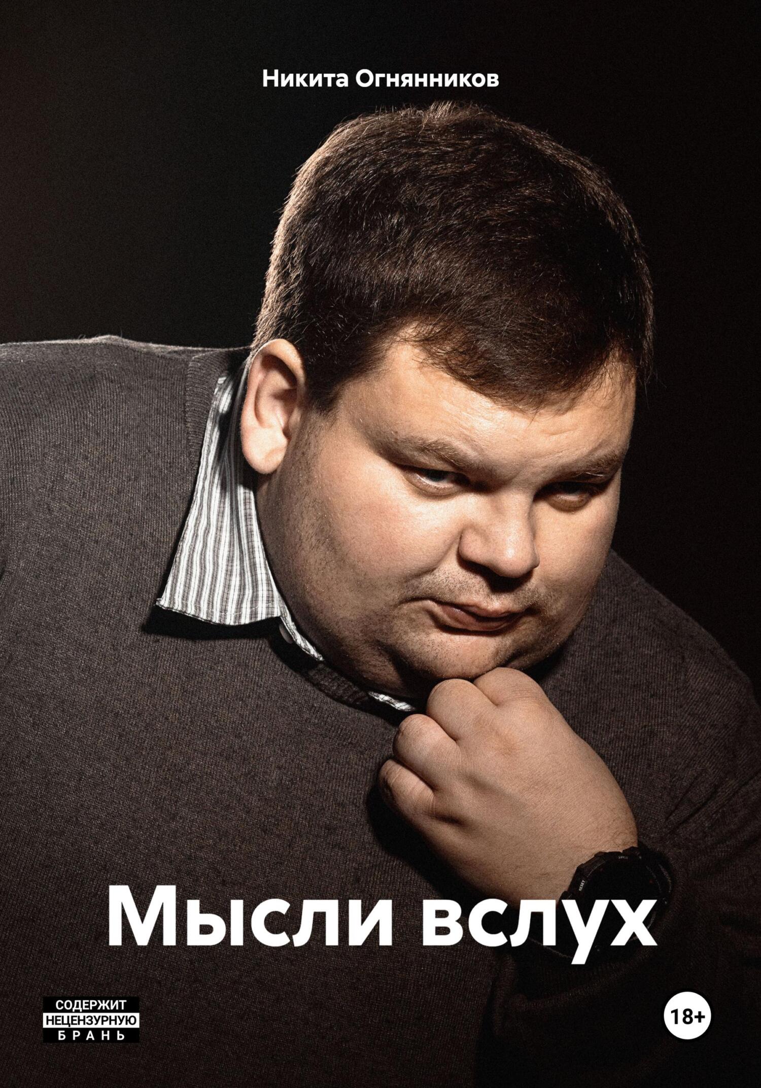 читать Мысли вслух