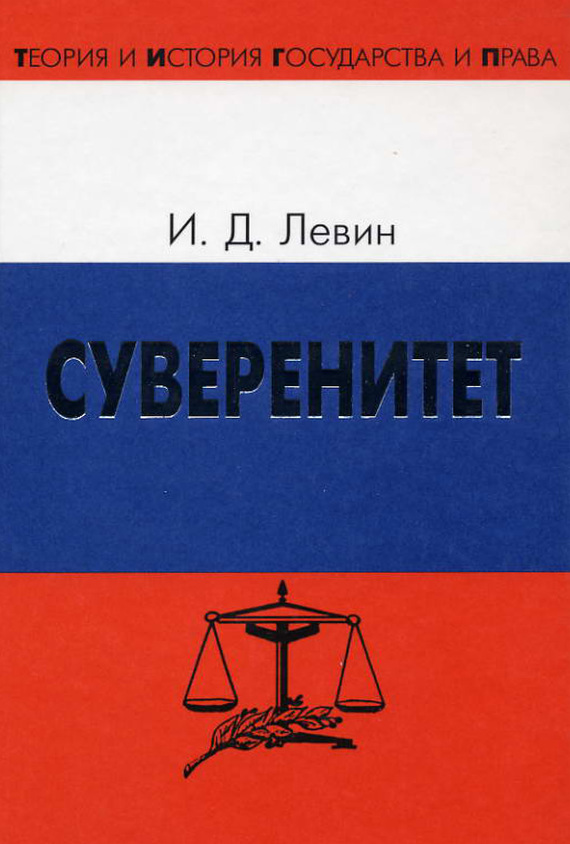 читать Суверенитет