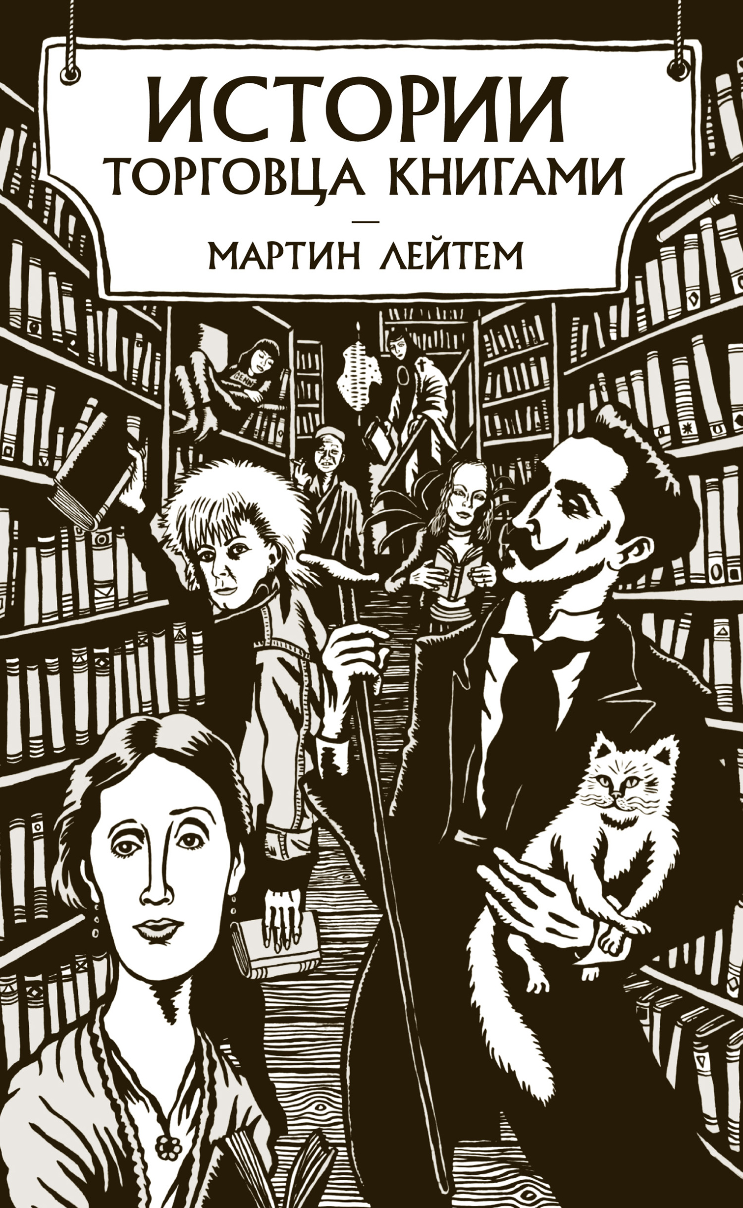 читать Истории торговца книгами
