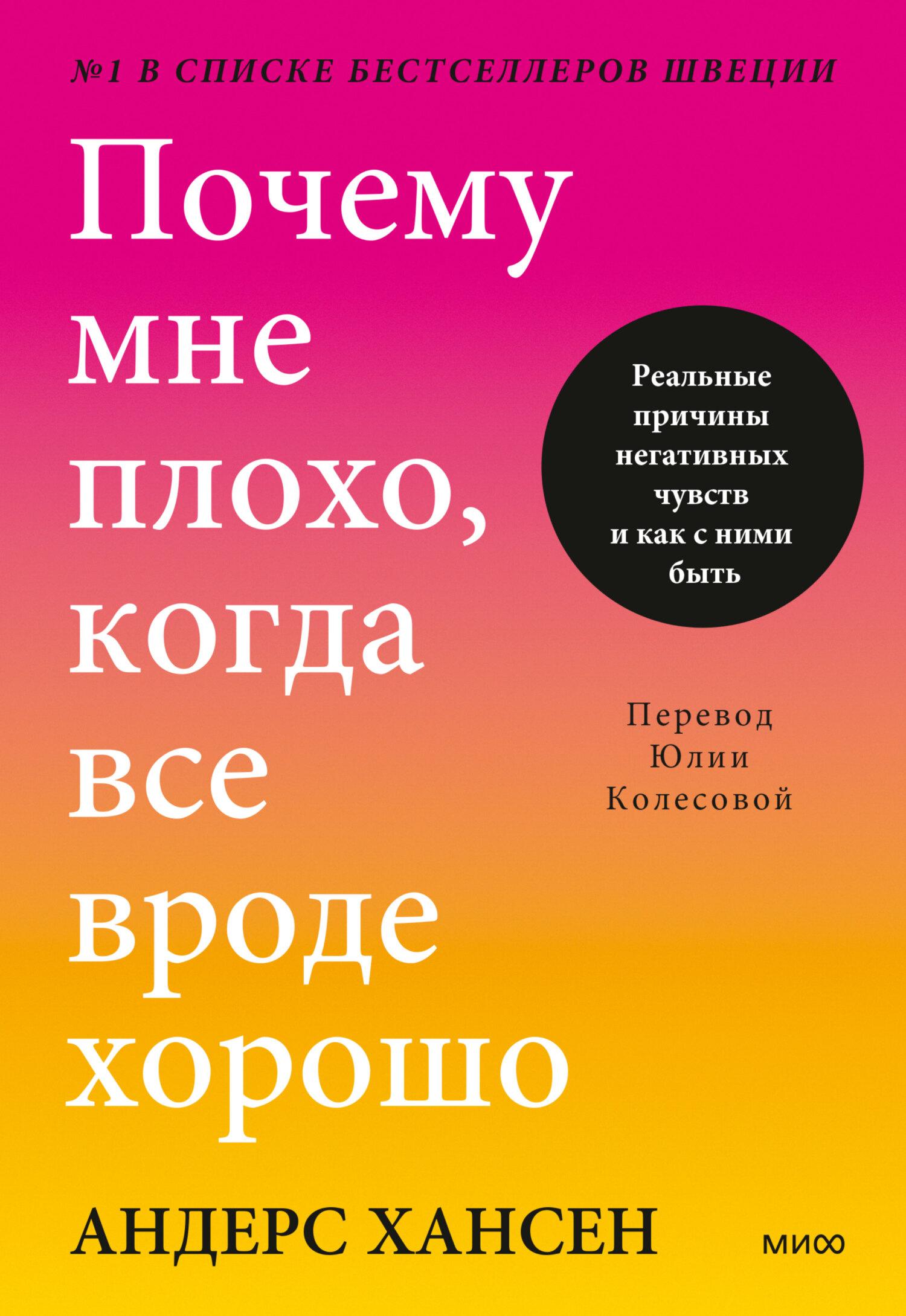 читать Почему мне плохо, когда все вроде хорошо. Реальные причины негативных чувств и как с ними быть