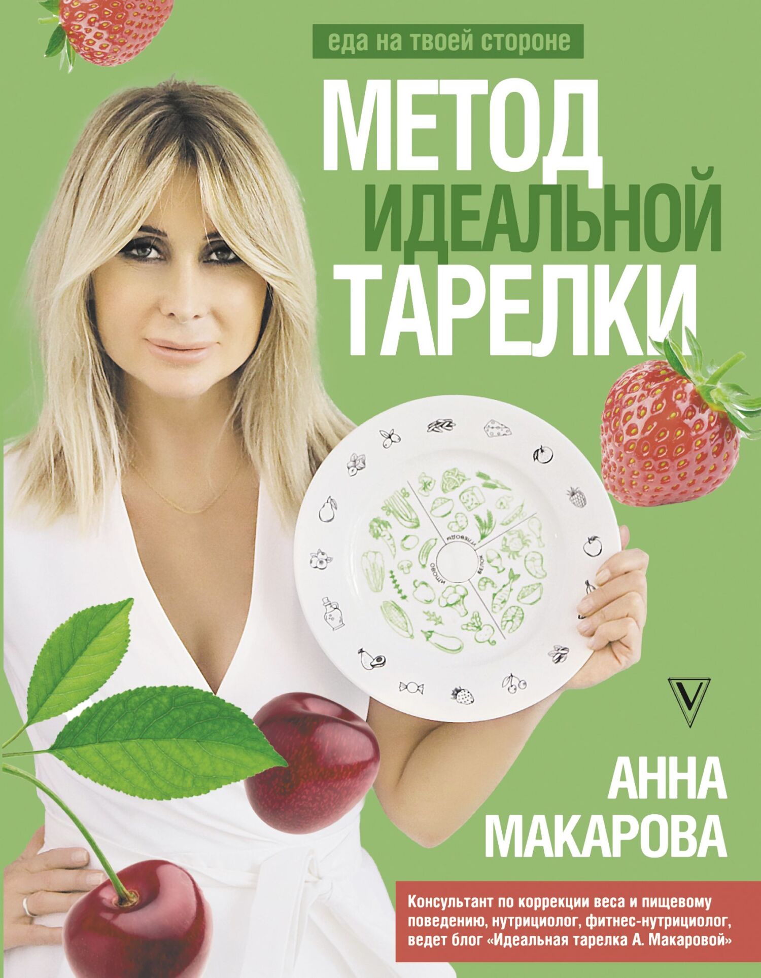 читать Метод идеальной тарелки: еда на твоей стороне