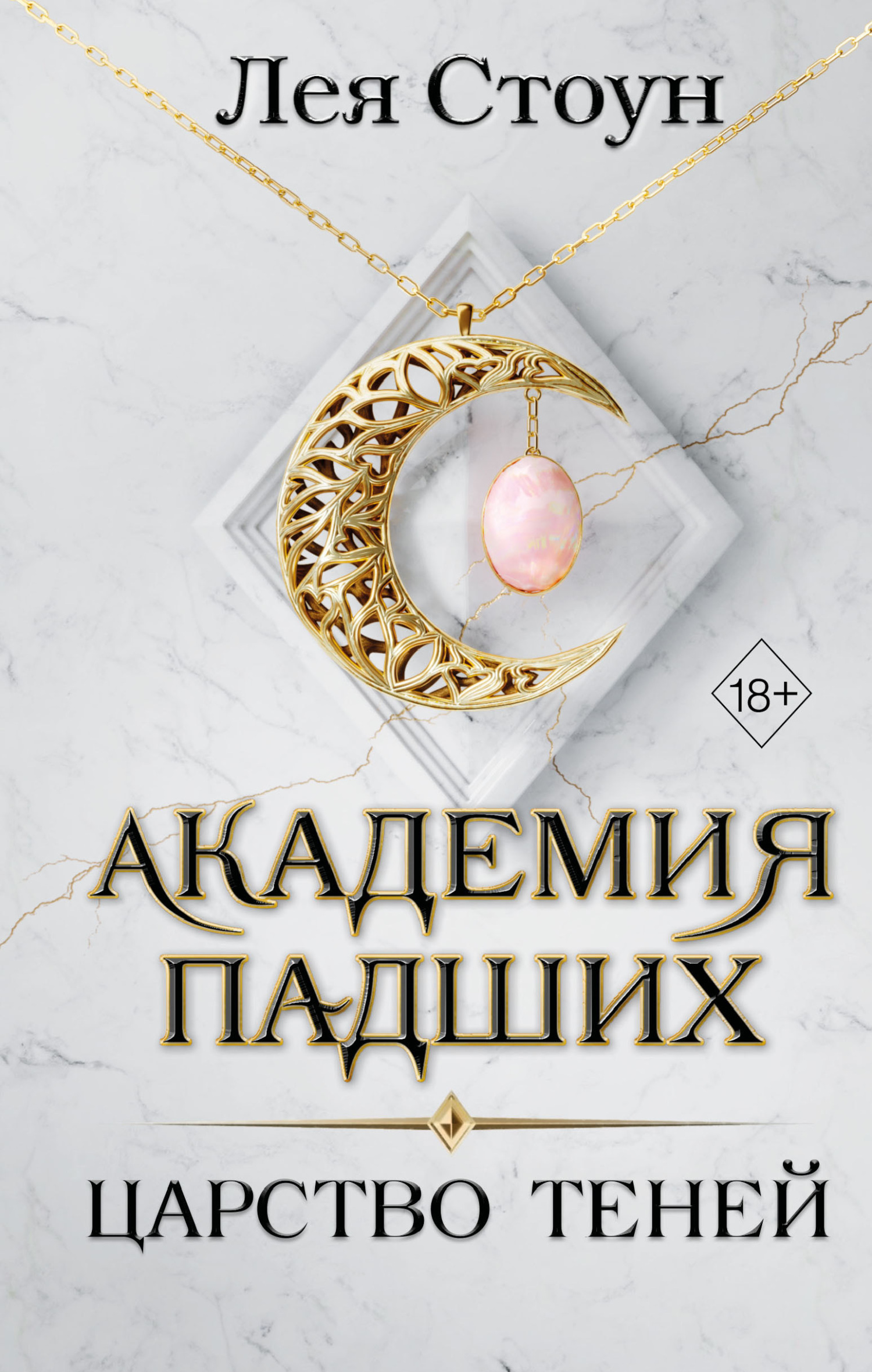 читать Царство теней