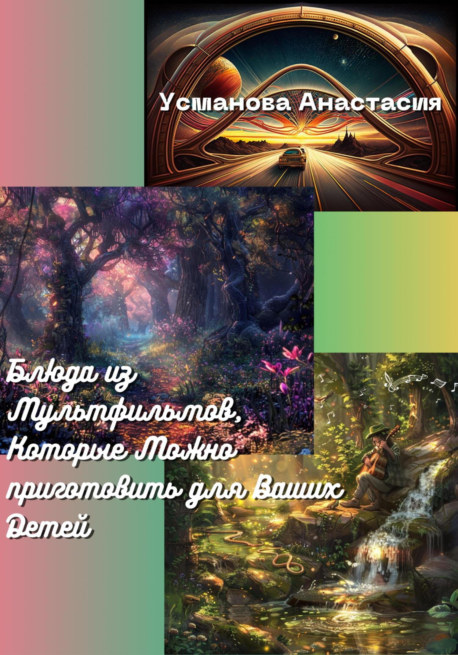 читать Блюда из мультфильмов, которые можно приготовить для ваших детей