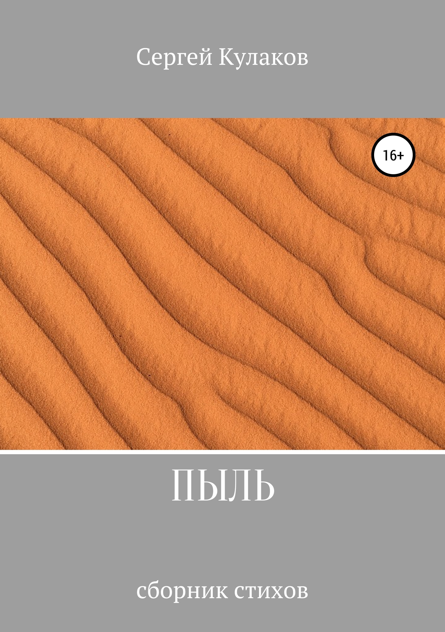 читать Пыль
