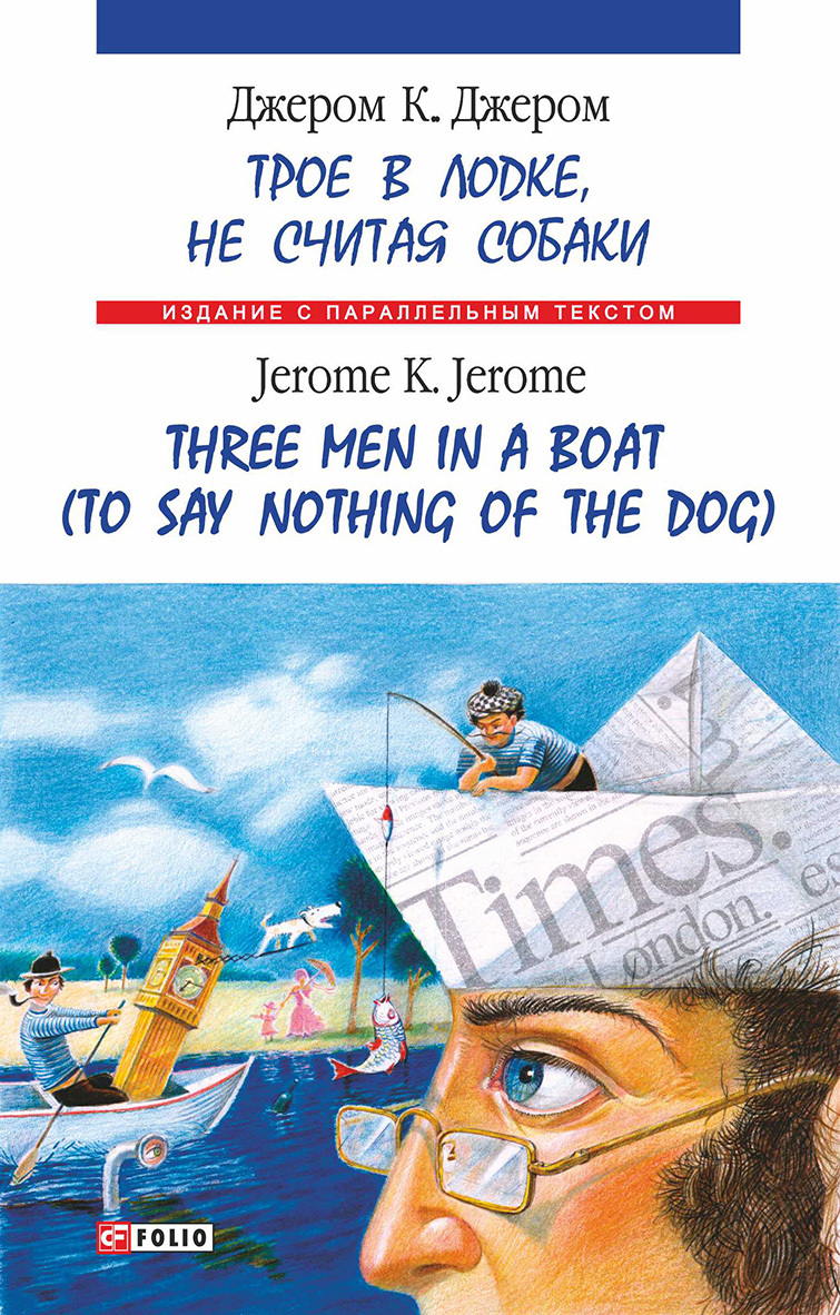 читать Троє в одному човні (як не рахувати собаки) = Three Men in a Boat (to Say Nothing of the Dog)