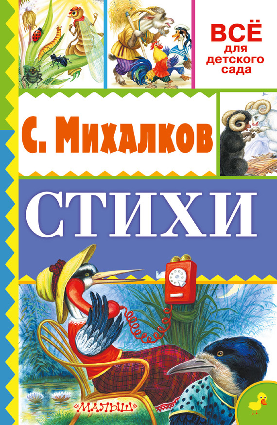 читать Стихи