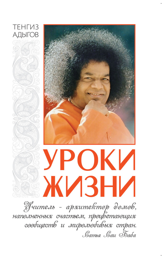 читать Уроки жизни