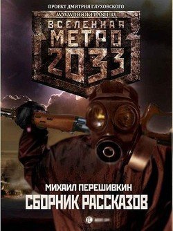 читать Хозяева леса и другие рассказы