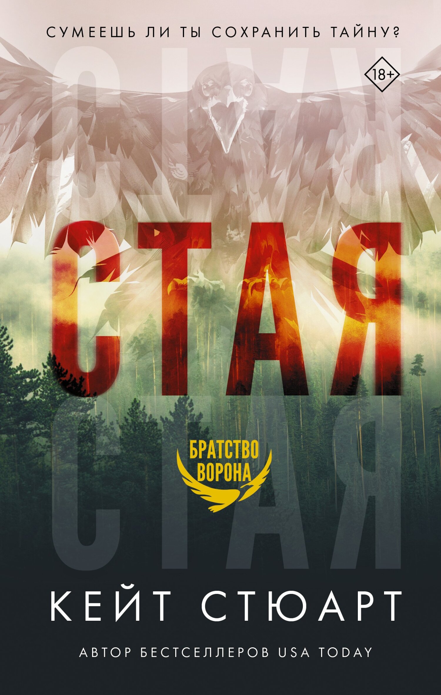 читать Стая