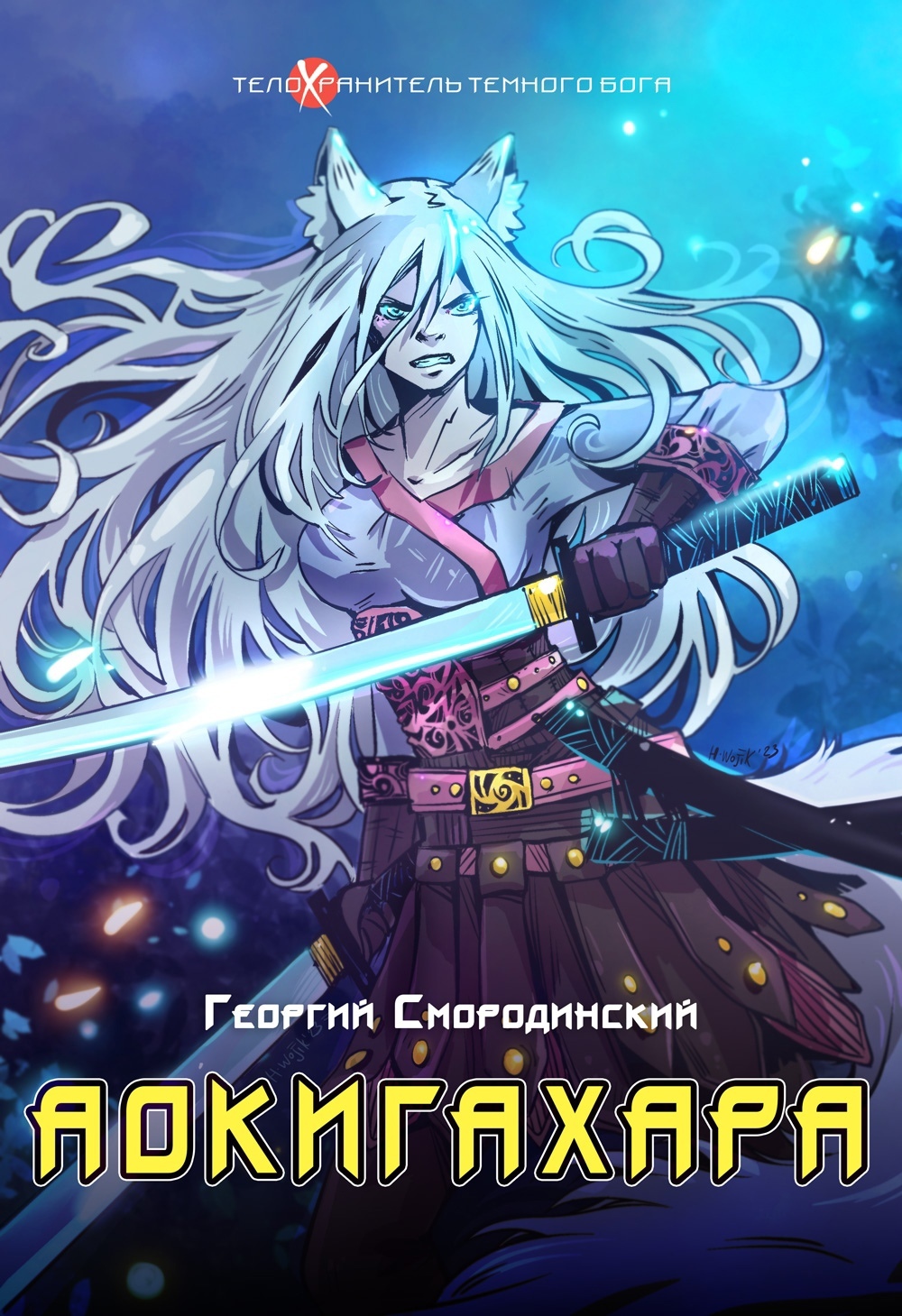 читать Аокигахара