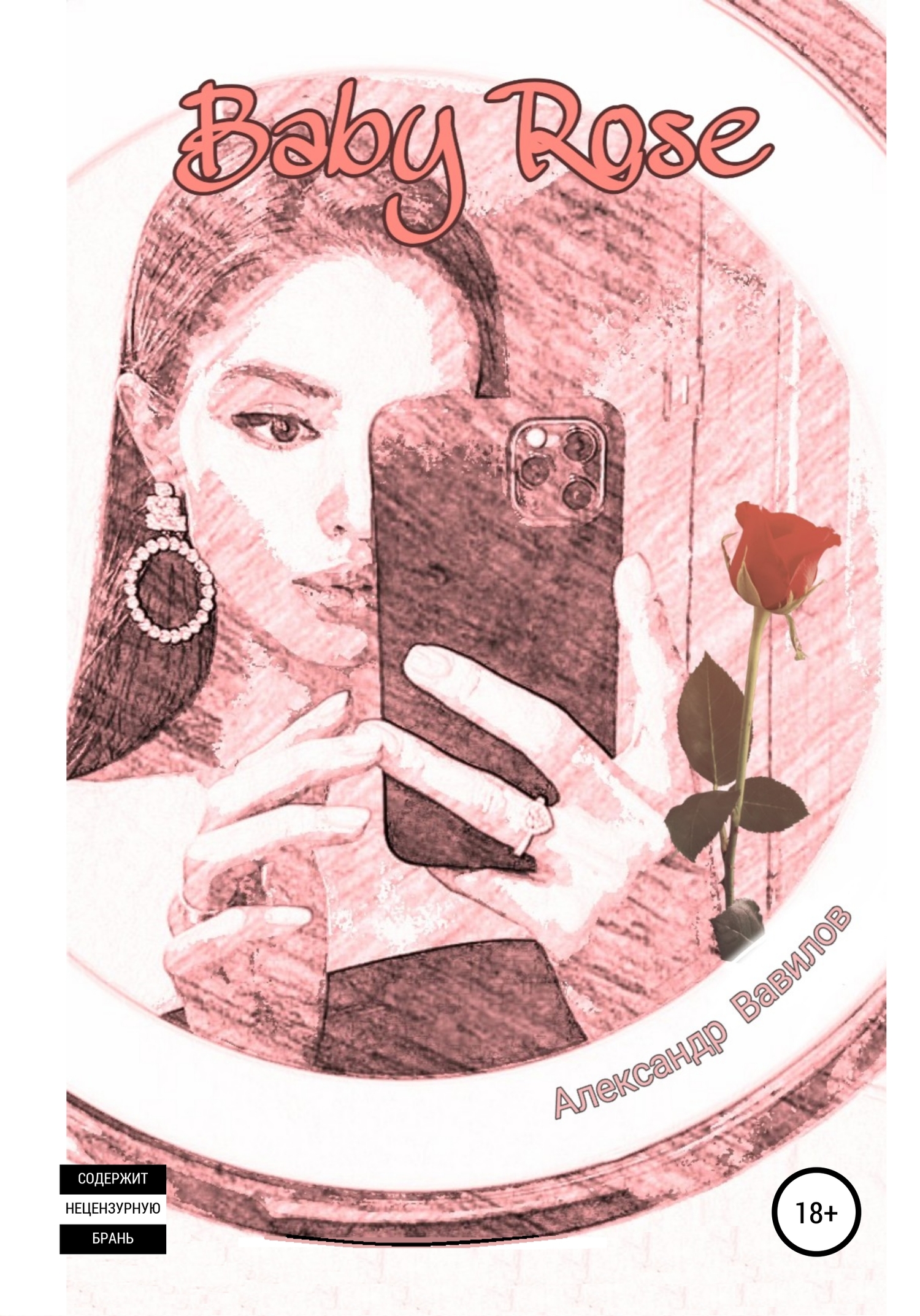 читать Baby Rose