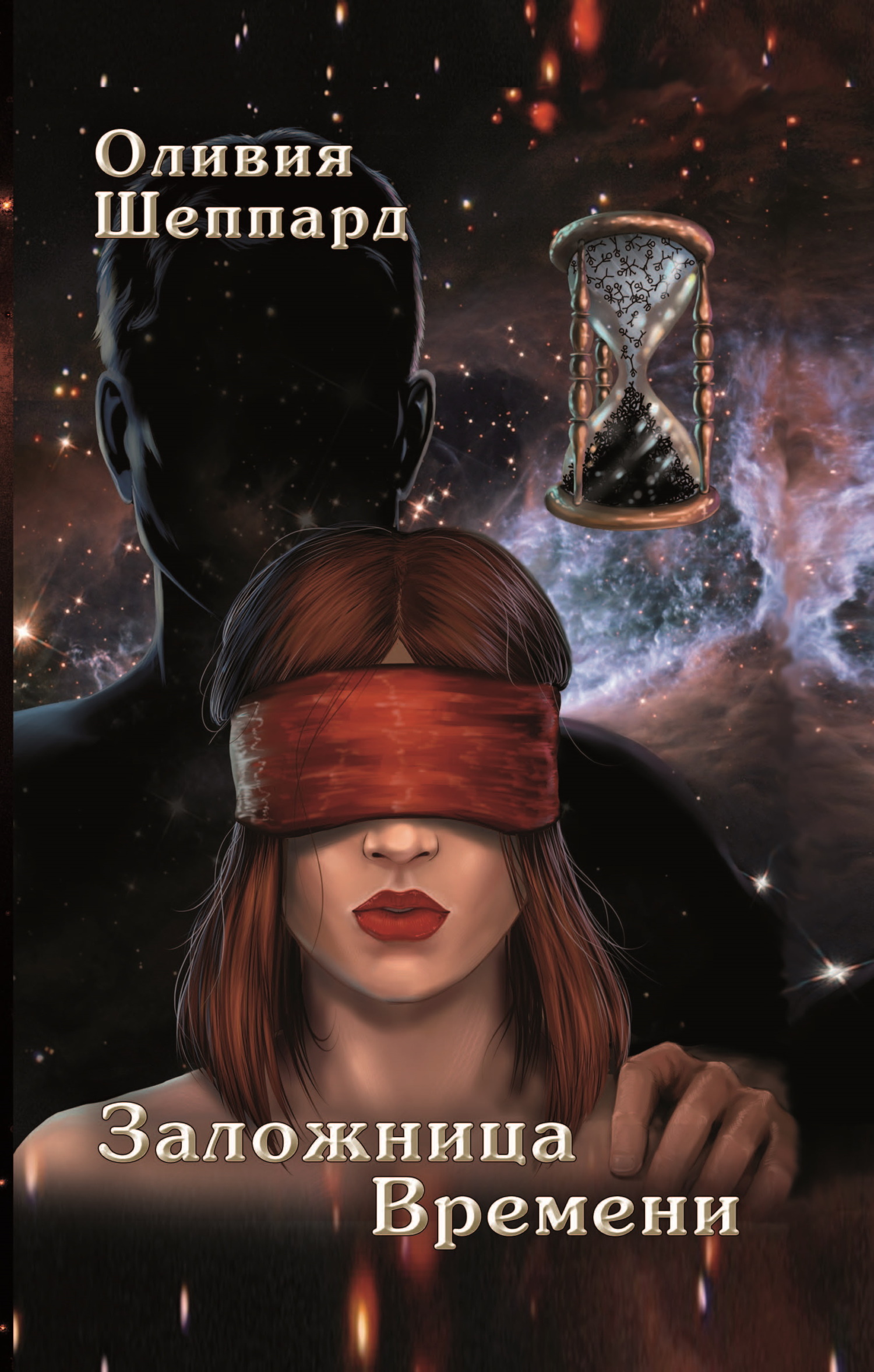 читать Заложница времени