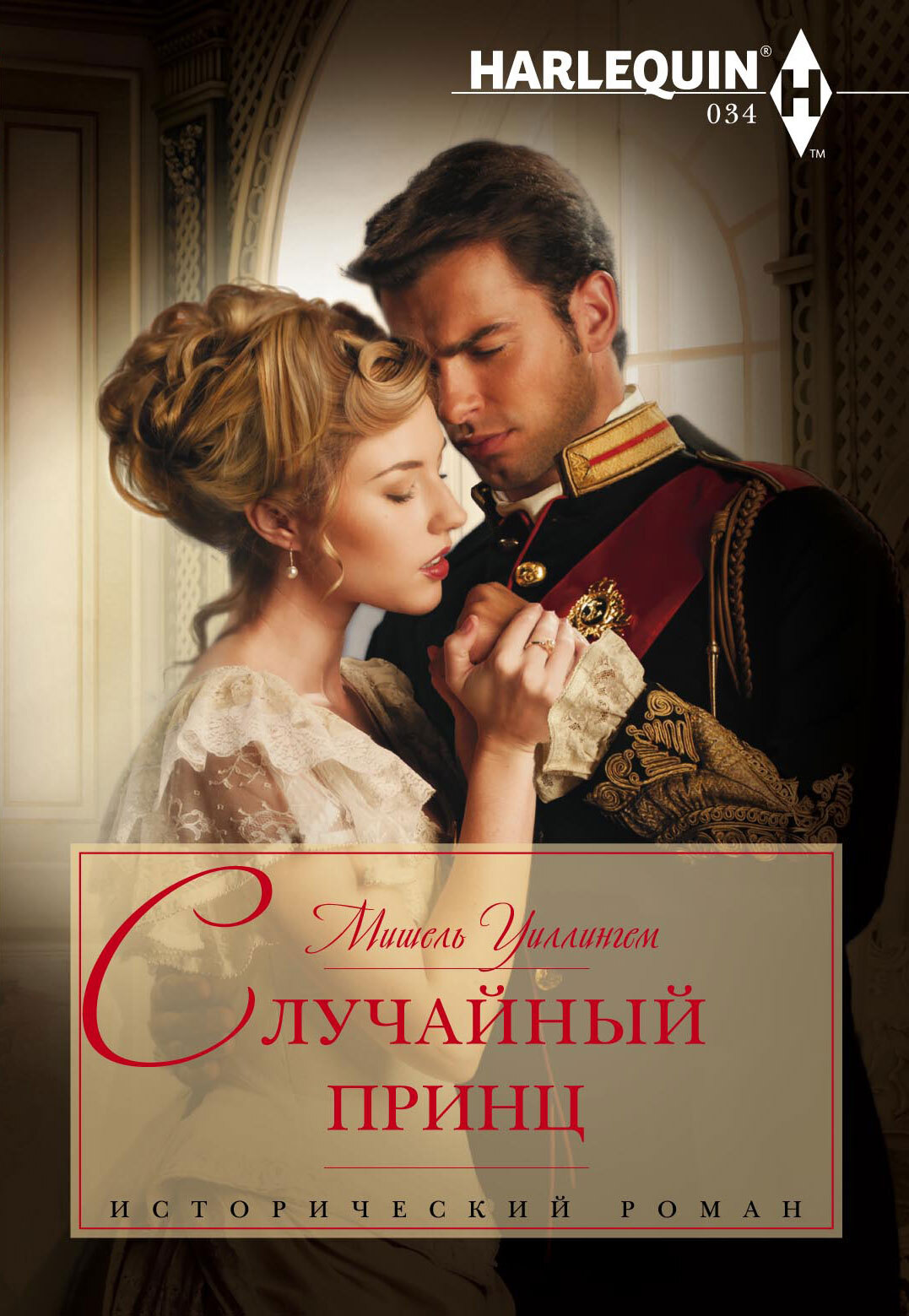 читать Случайный принц
