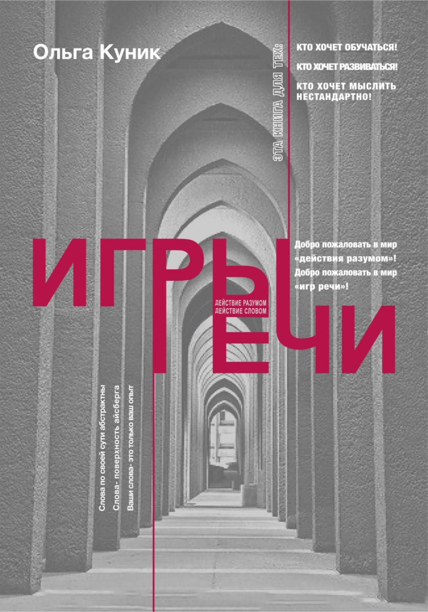 читать Игры речи