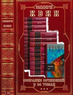 читать Собрание сочинений в 24 т. Компиляция. Тома 1-24.