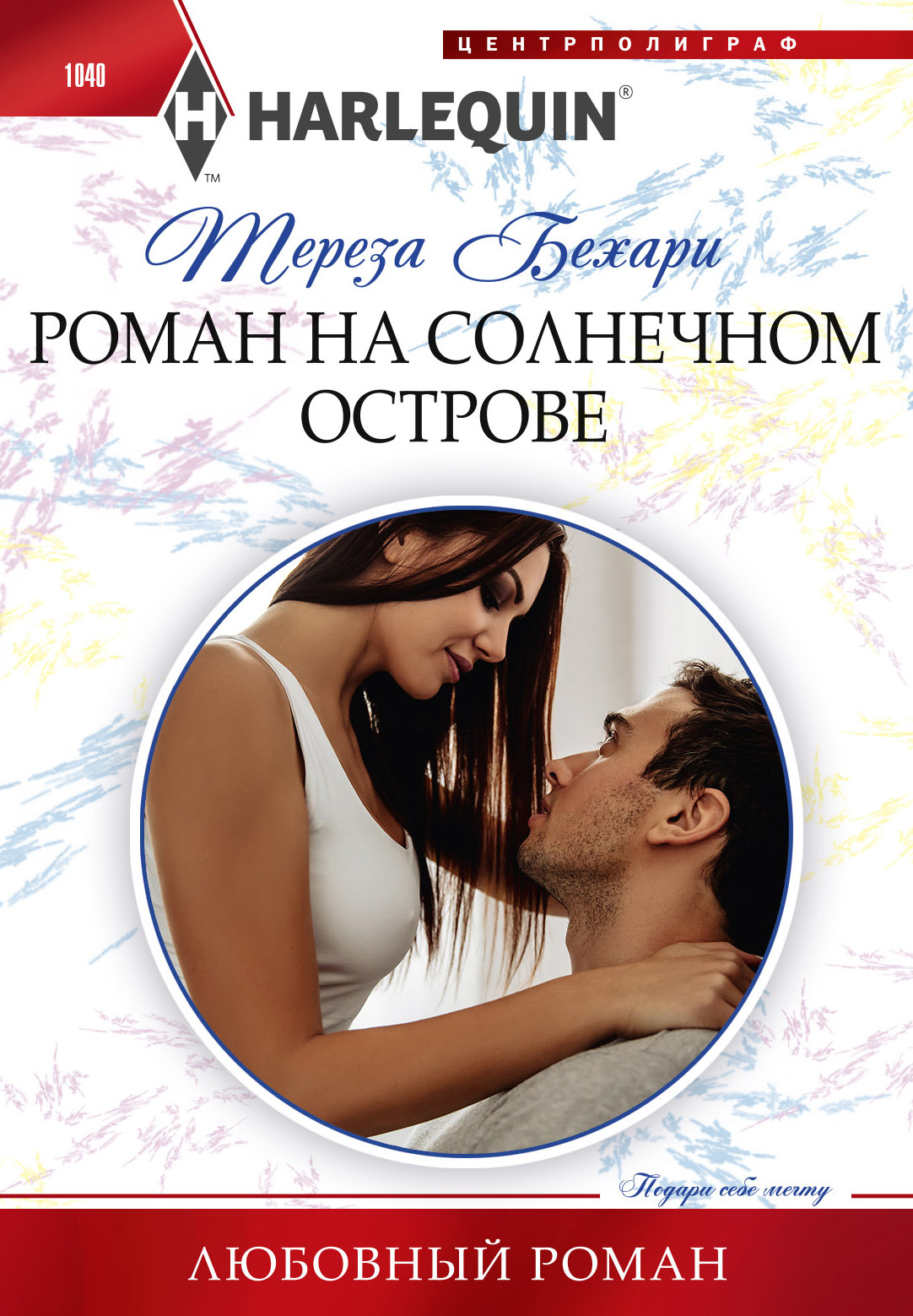читать Роман на солнечном острове