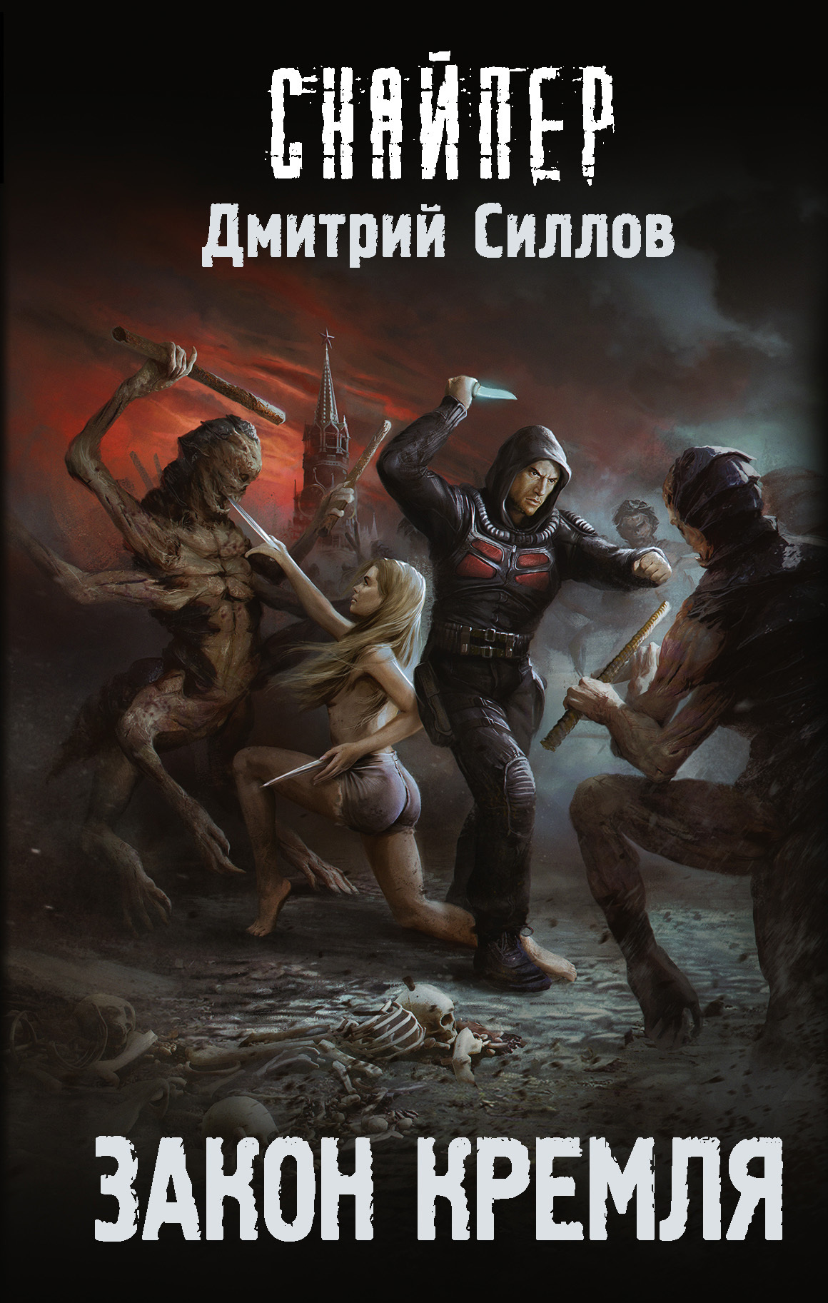 читать Закон Кремля