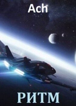 читать Ритм