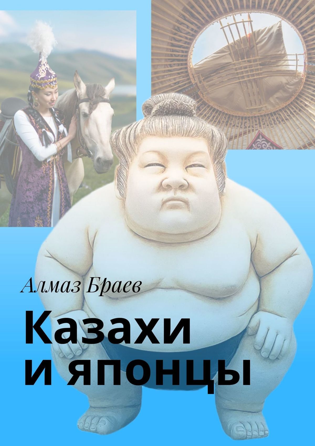 читать Казахи и японцы