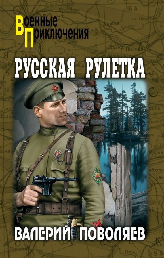 читать Русская рулетка