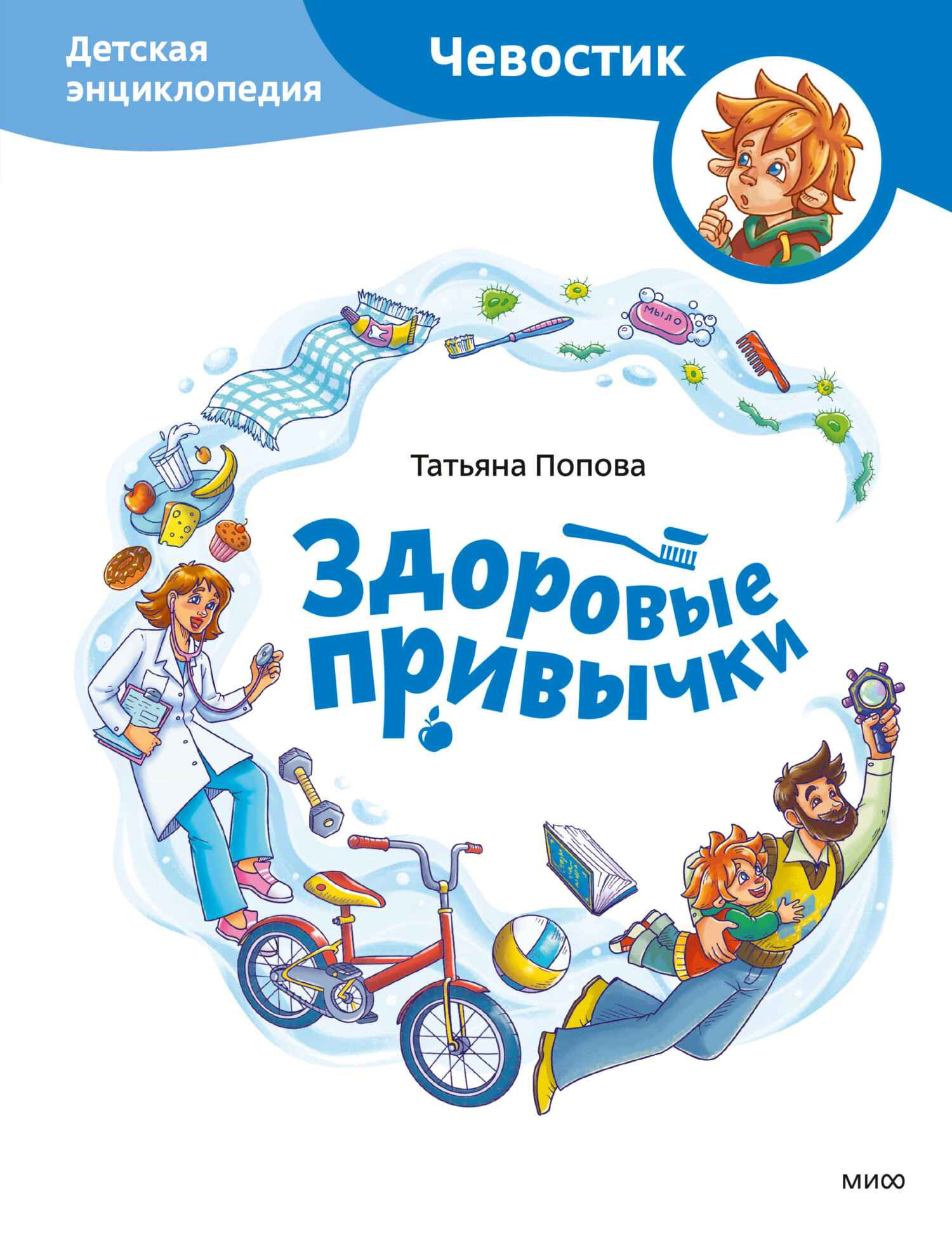 читать Здоровые привычки. Детская энциклопедия