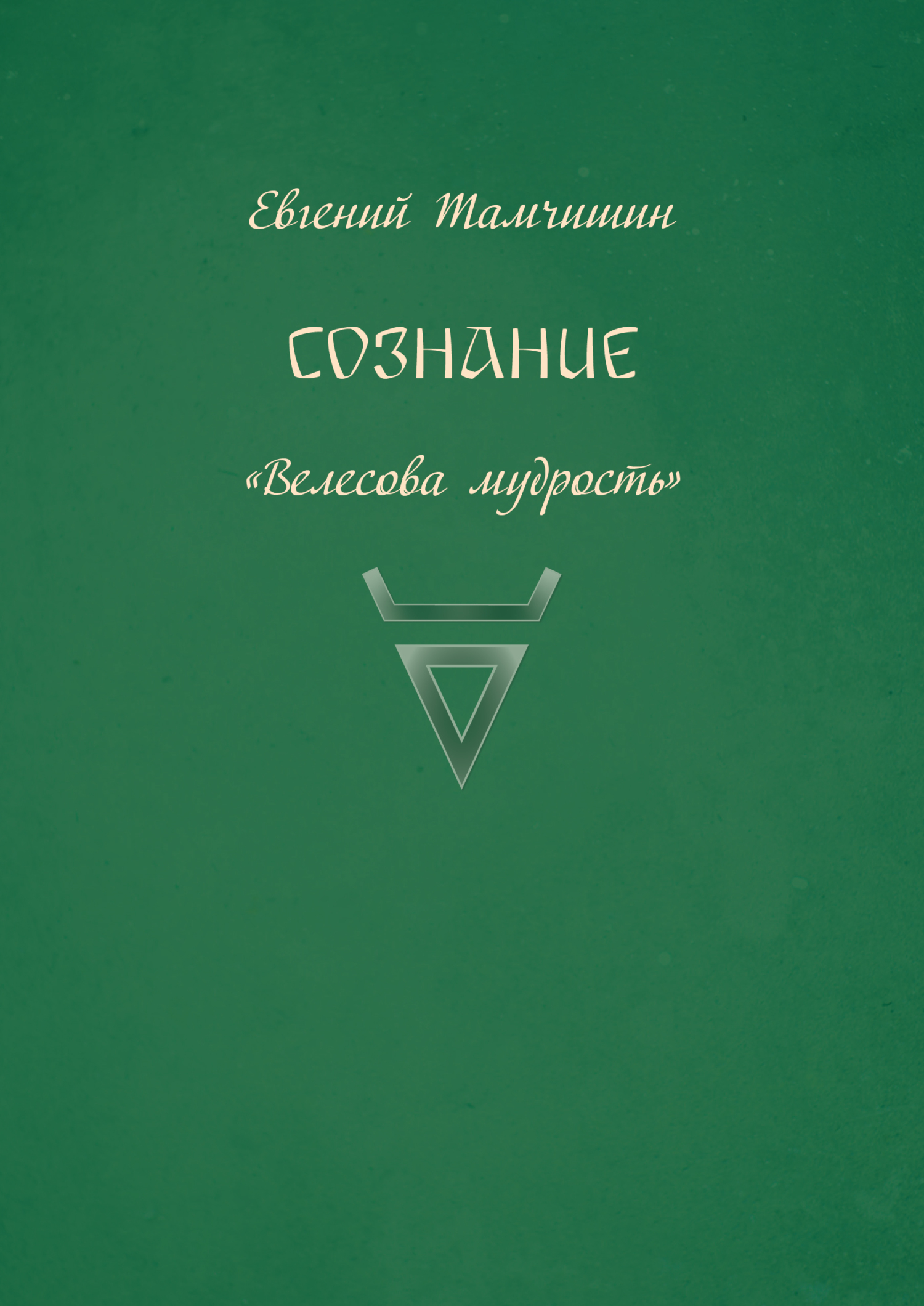 читать Сознание
