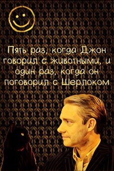 читать Пять раз, когда Джон говорил с животными, и один раз, когда он поговорил с Шерлоком