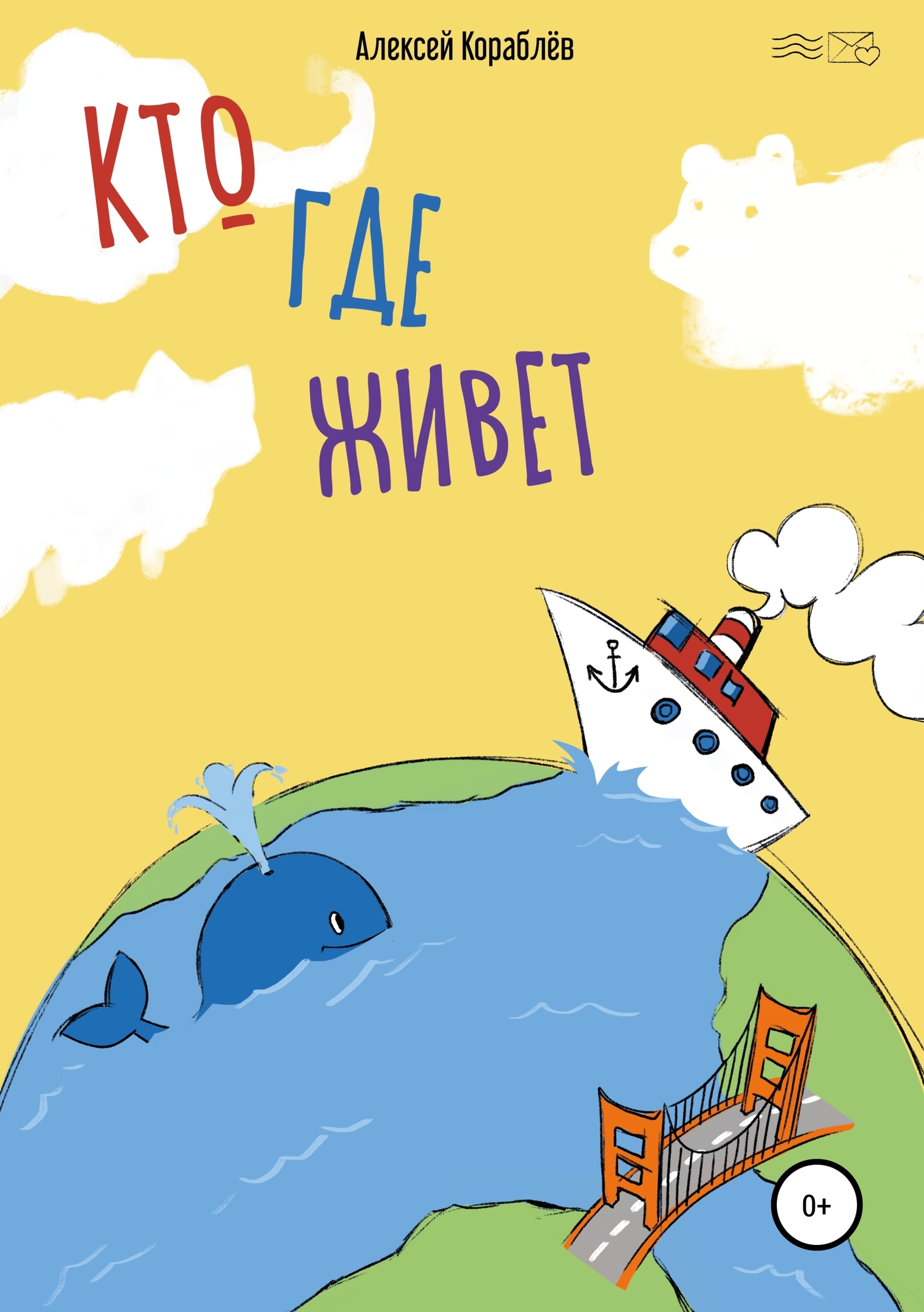 читать Кто где живёт