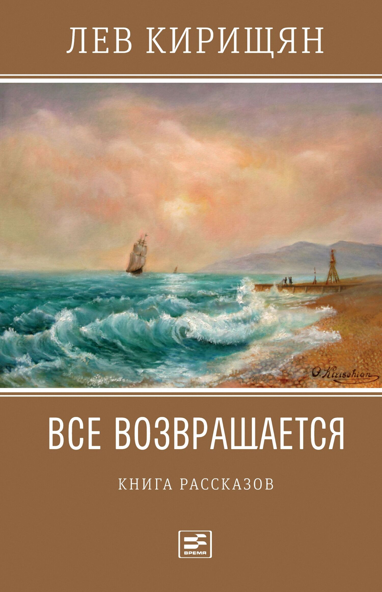 читать Все возвращается