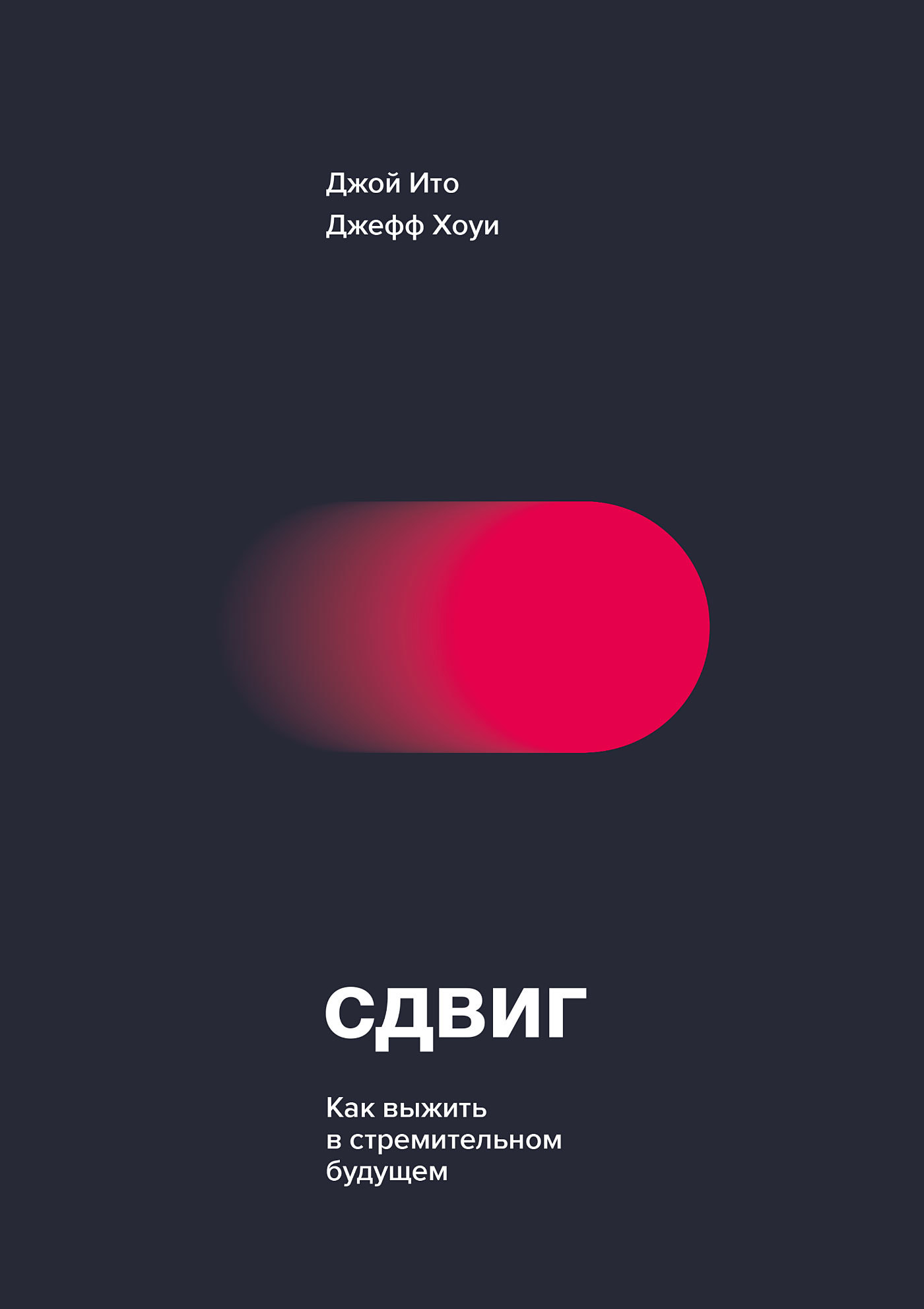 читать Сдвиг